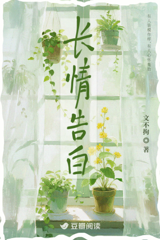 长情告白