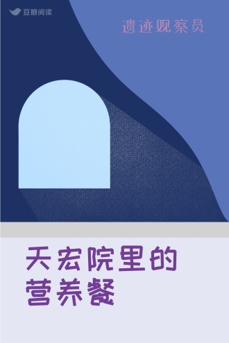 天宏院里的营养餐