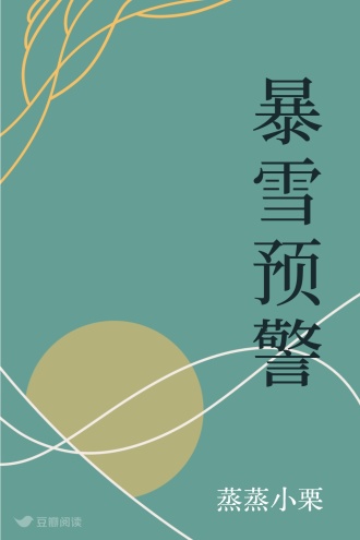 暴雪预警