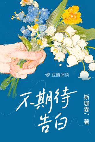 不期待告白