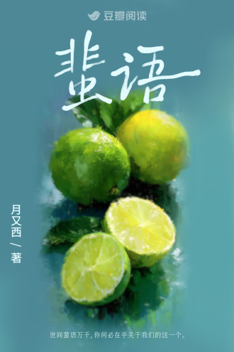 蜚语