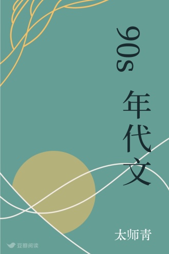 90s年代文