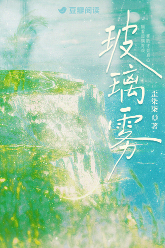玻璃雾