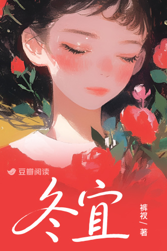 冬宜