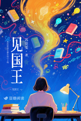 见国王