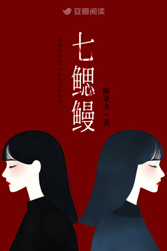 七鳃鳗