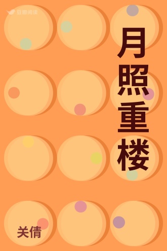 月照重楼