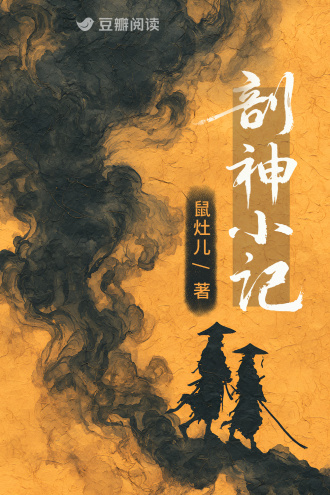 剖神小记