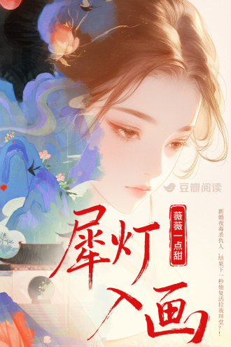 犀灯入画