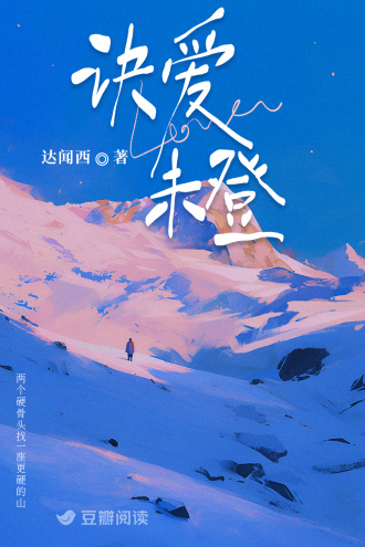 诀爱未登