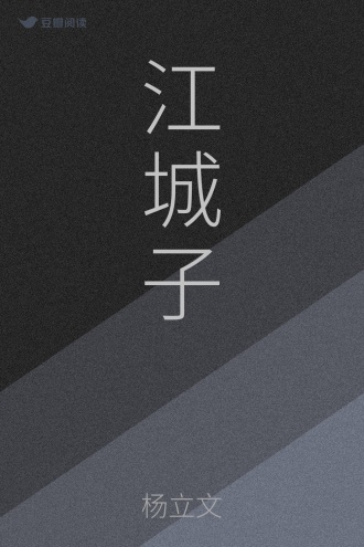 江城子