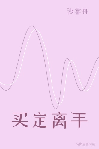 买定离手
