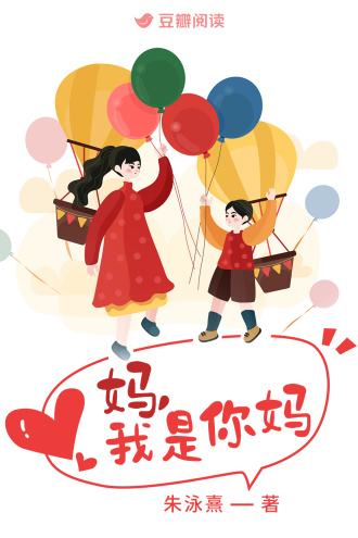 妈，我是你妈