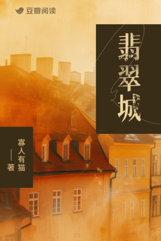 翡翠城