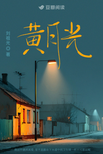 黄月光