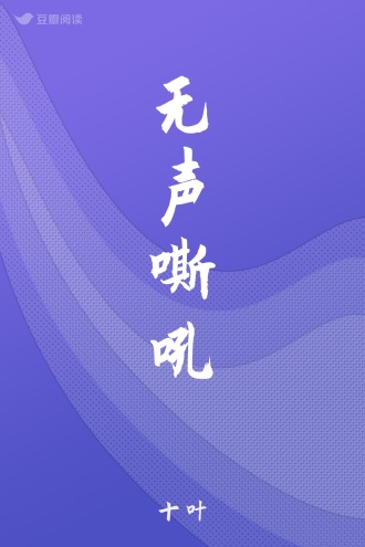 无声嘶吼