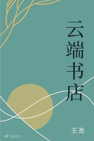 云端书店