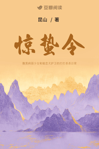 惊蛰令