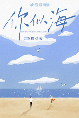 你似海