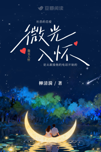 微光入怀