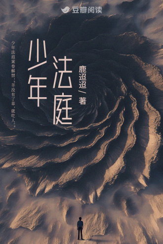 少年法庭