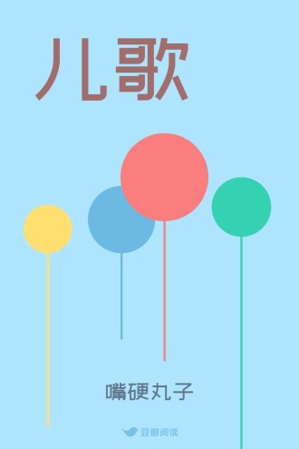 儿歌