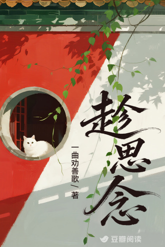 趁思念