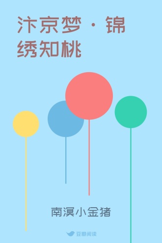 汴京梦·锦绣知桃