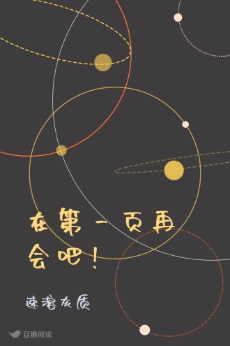 在第一页再会吧！