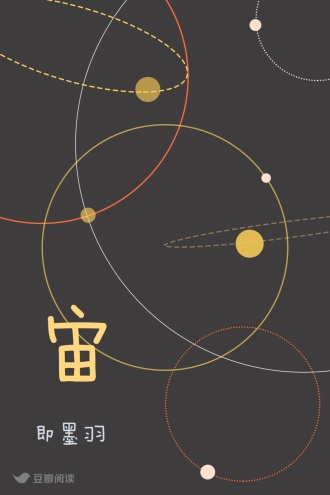 宙