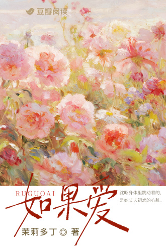 如果爱