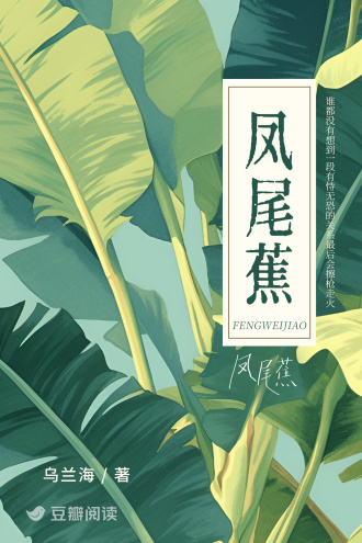 凤尾蕉