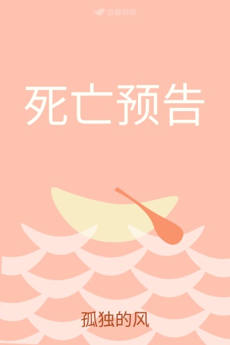 死亡预告
