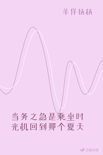 当务之急是乘坐时光机回到那个夏天