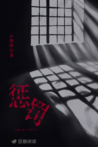 惩罚