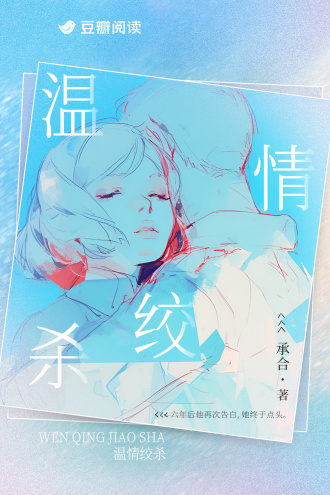 温情绞杀