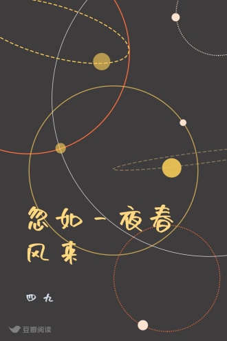 忽如一夜春风来