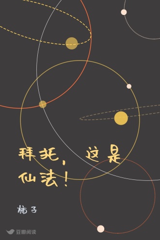 拜托，这是仙法！