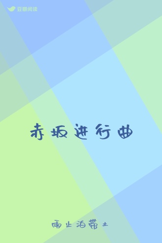 赤坂进行曲