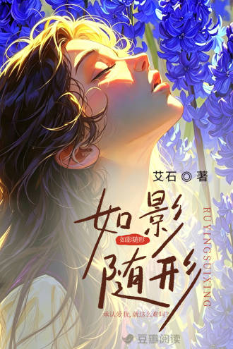如影随形
