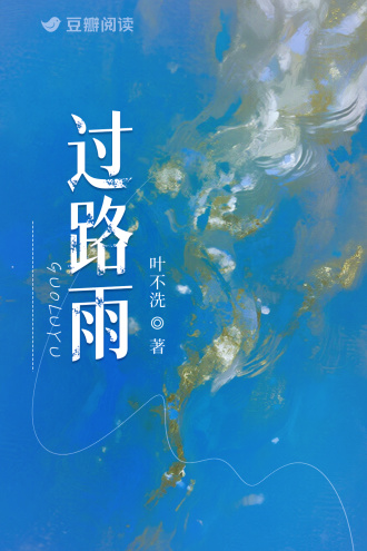 过路雨