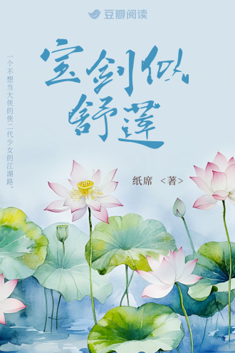 宝剑似舒莲