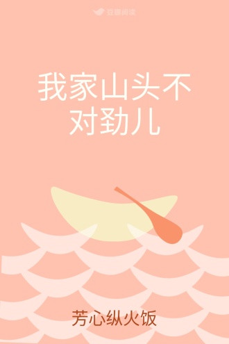 我家山头不对劲儿