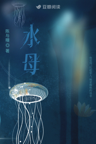 水母
