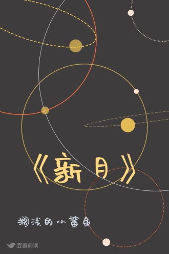 《新月》