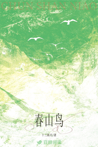 春山鸟