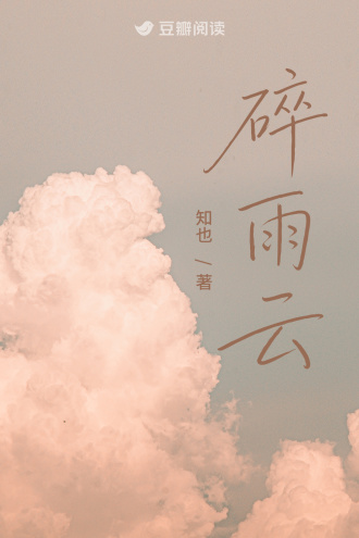 碎雨云