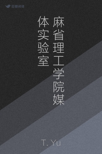 麻省理工学院媒体实验室