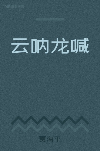云呐龙喊