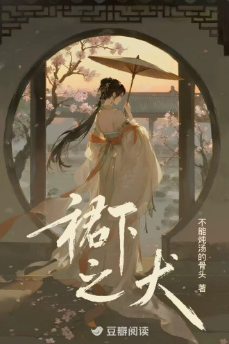 裙下之犬